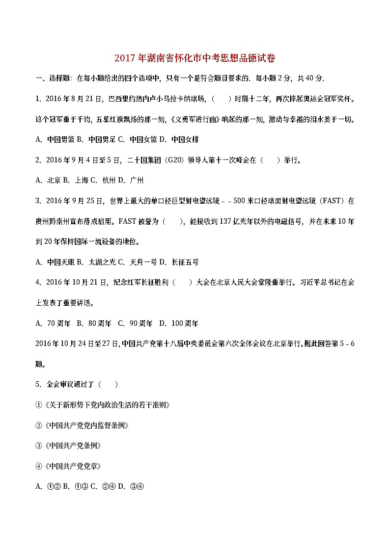 湖南省怀化市2017年中考思想品德真题试题（含详解）01