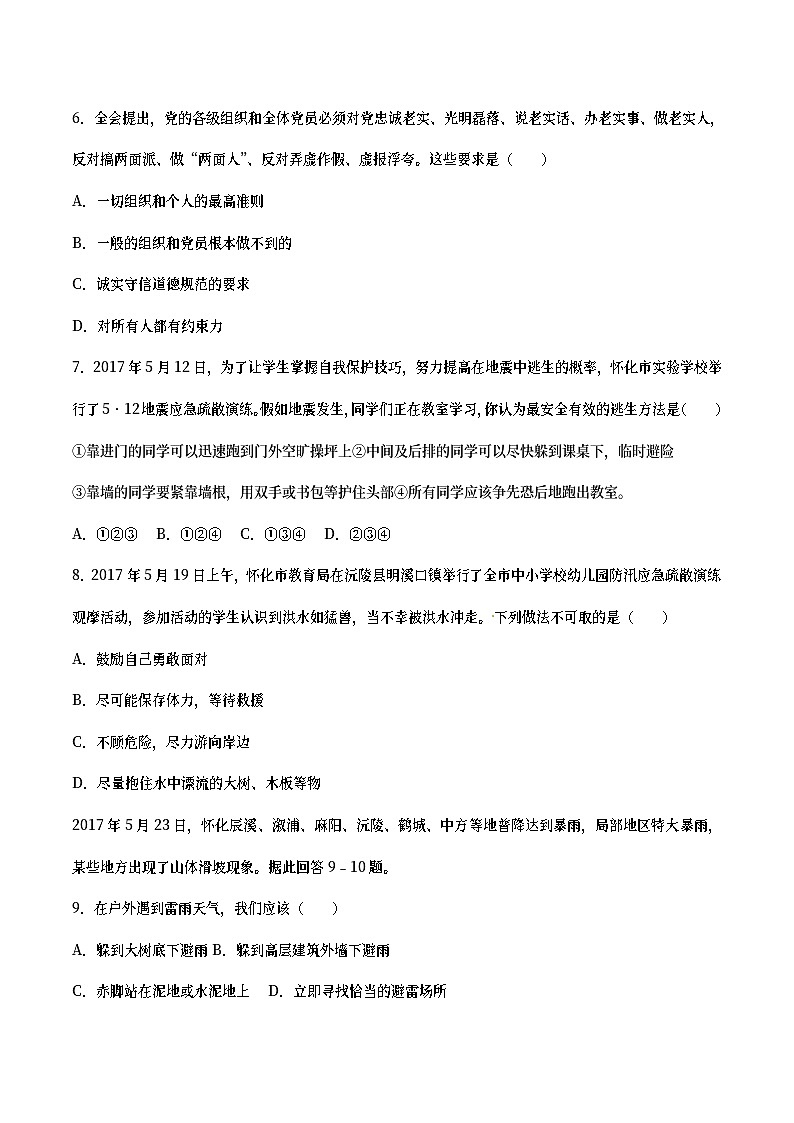 湖南省怀化市2017年中考思想品德真题试题（含详解）02