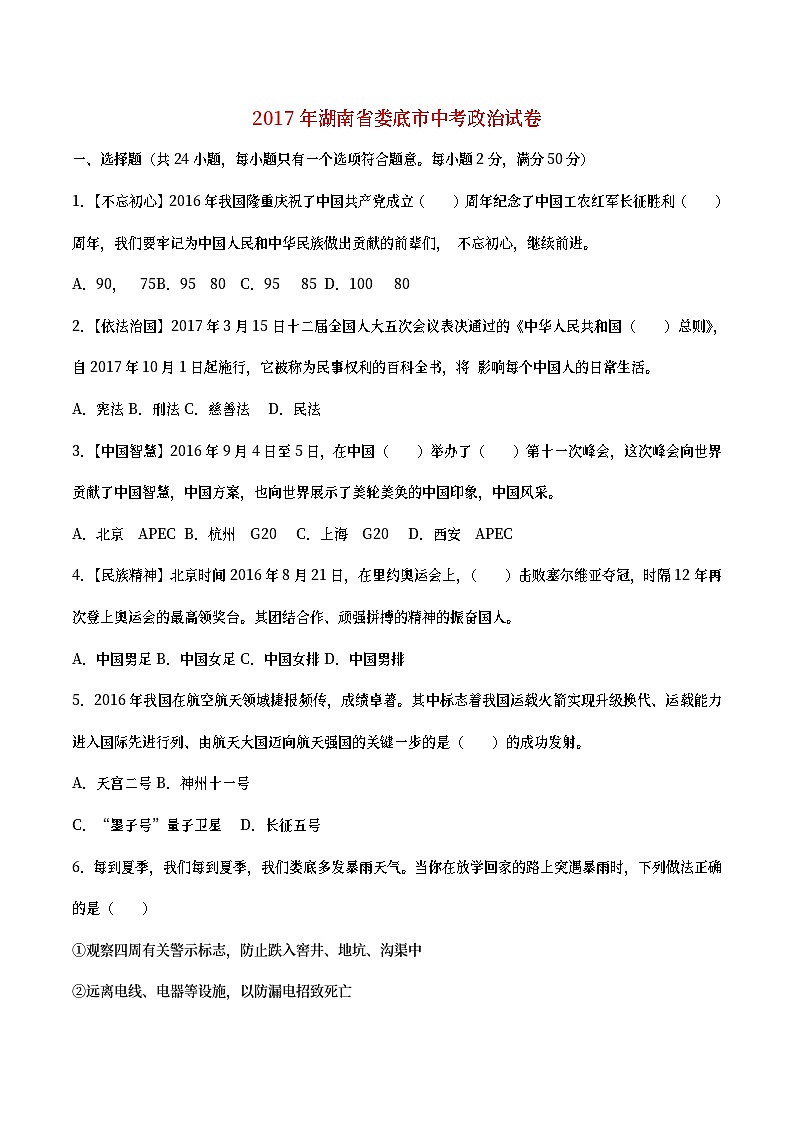 湖南省娄底市2017年中考思想品德真题试题（含详解）第1页