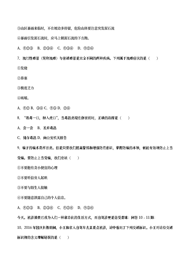 湖南省娄底市2017年中考思想品德真题试题（含详解）第2页