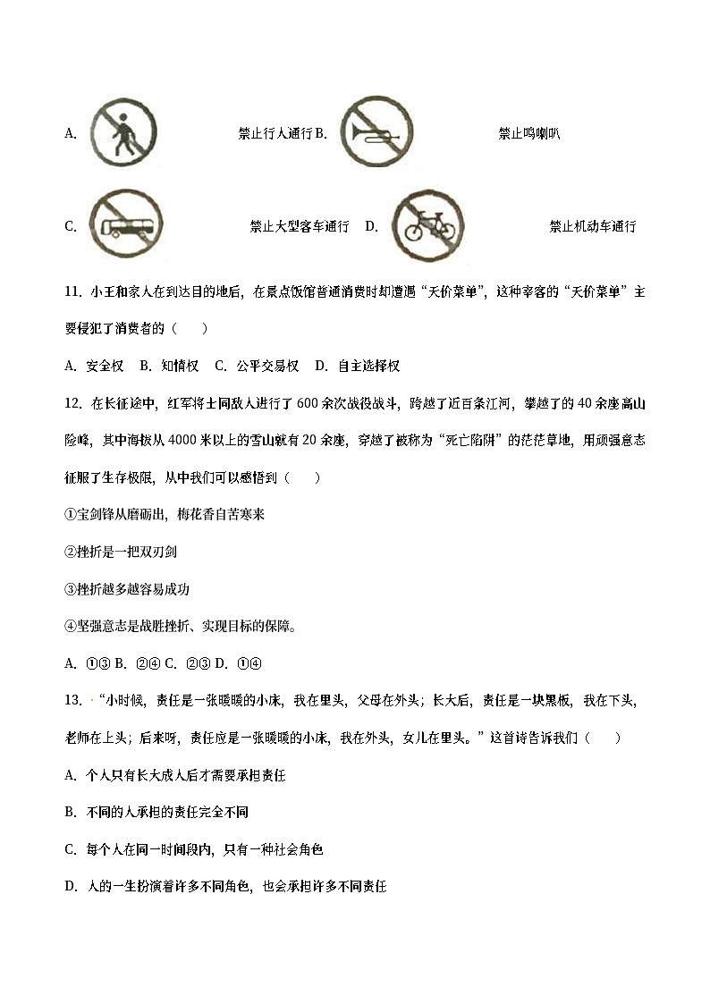 湖南省娄底市2017年中考思想品德真题试题（含详解）第3页