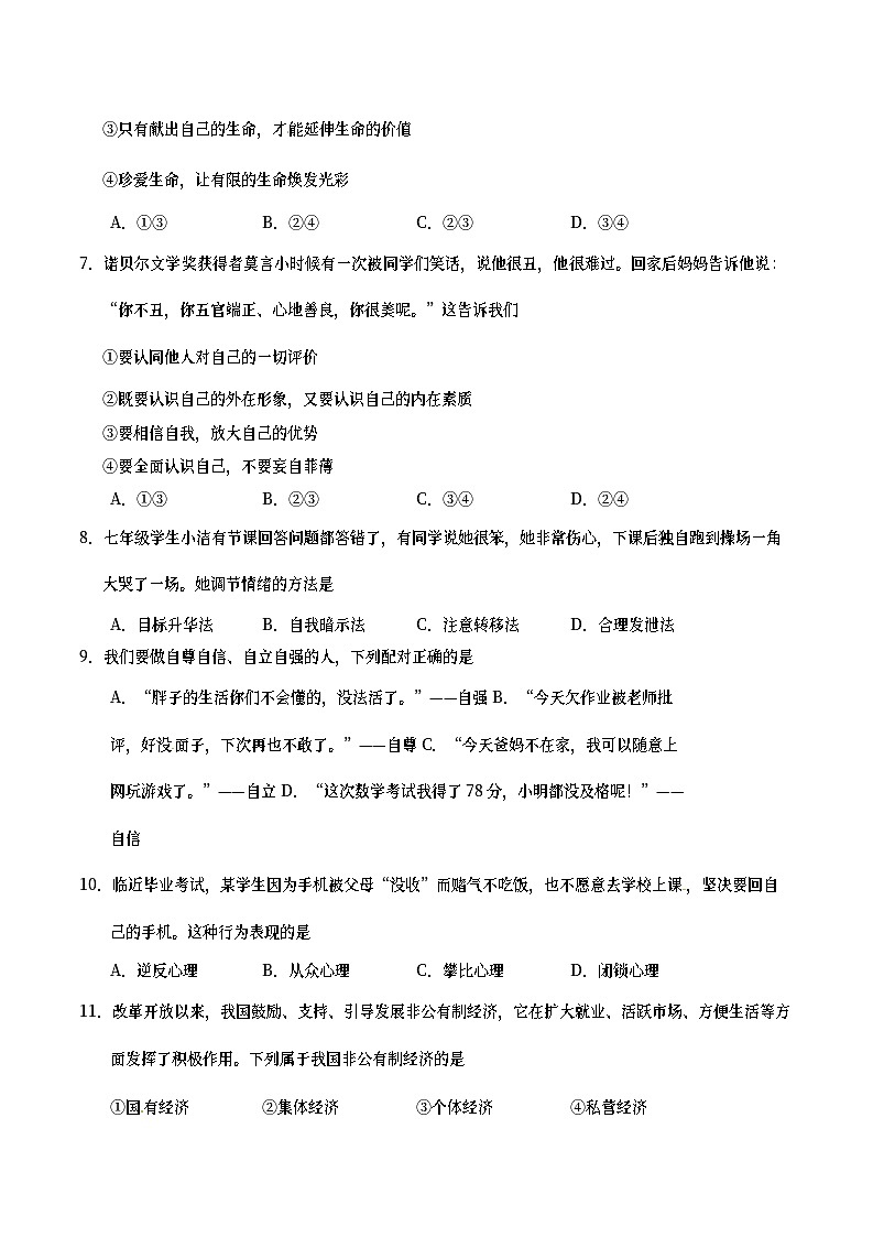 湖南省邵阳市2017年中考思想品德真题试题（含答案）02