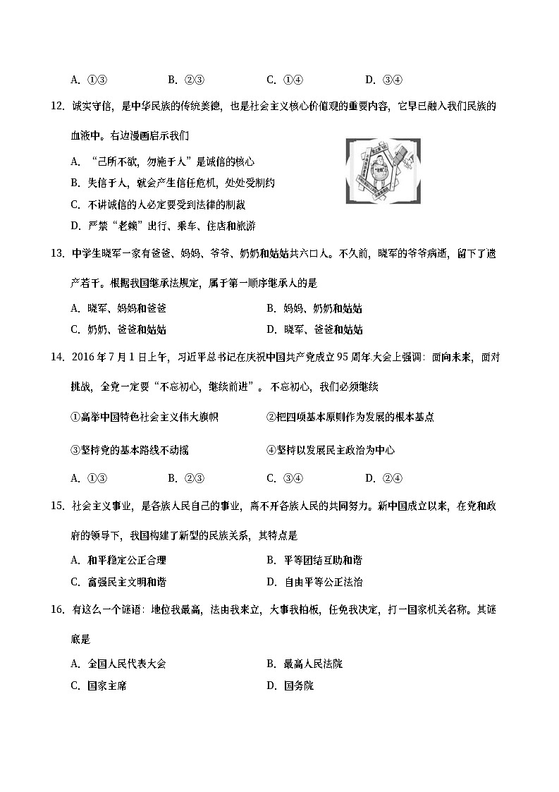 湖南省邵阳市2017年中考思想品德真题试题（含答案）03