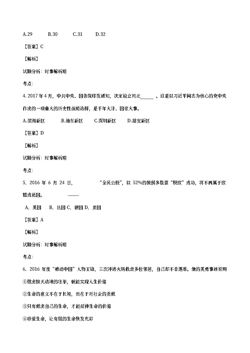 湖南省邵阳市2017年中考政治真题试题（含详解）第2页