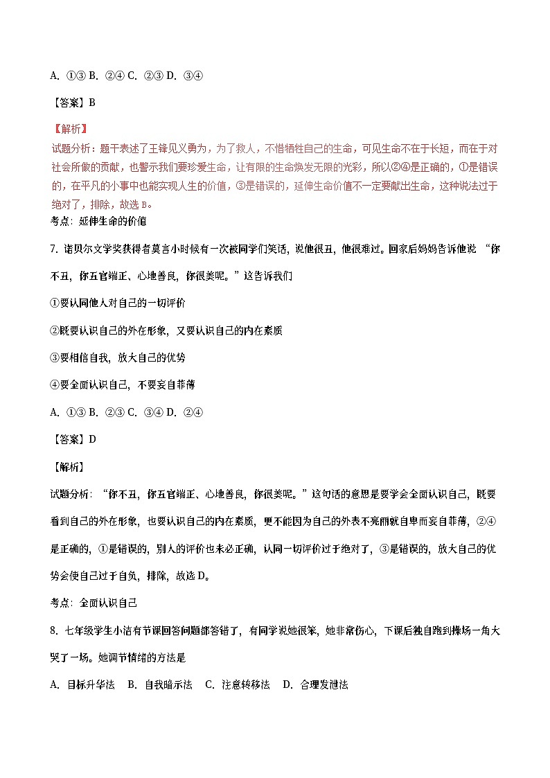 湖南省邵阳市2017年中考政治真题试题（含详解）第3页