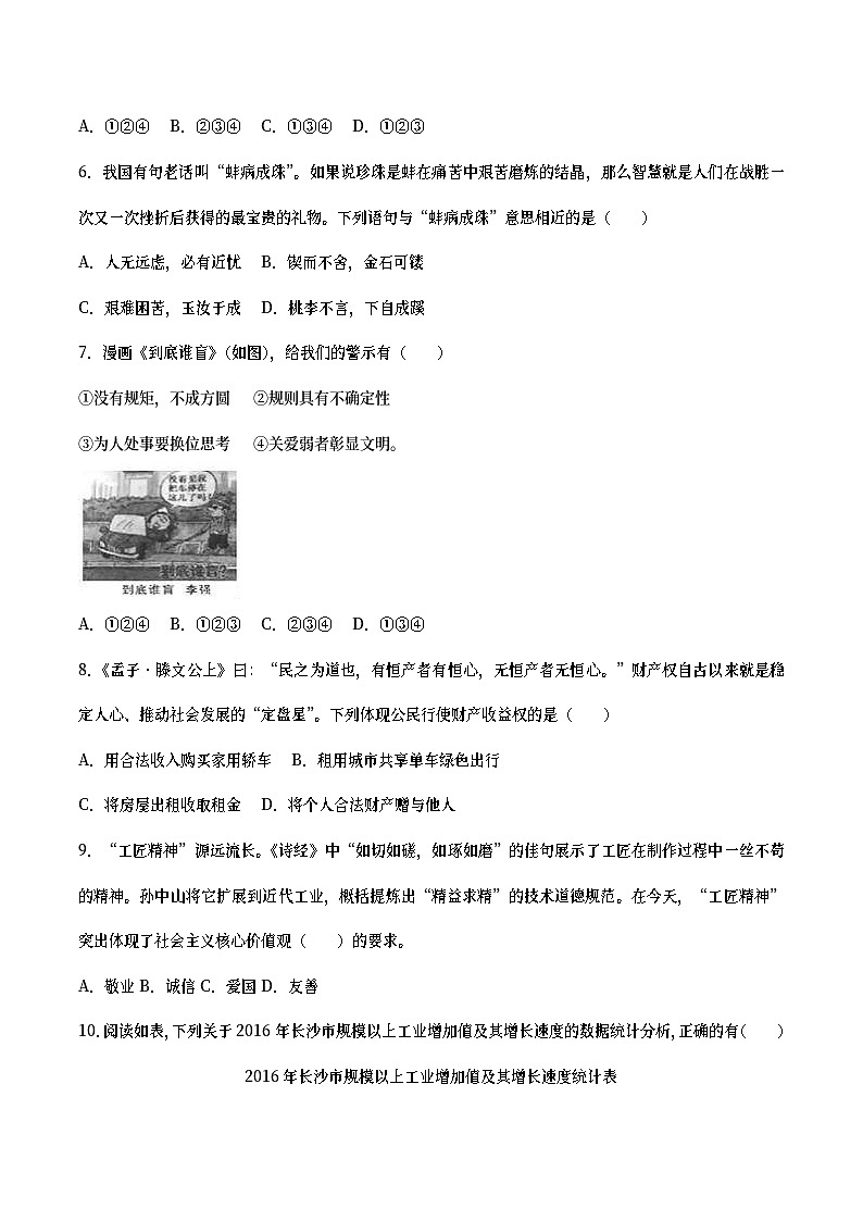 湖南省长沙市2017年中考思想品德真题试题（含详解）02