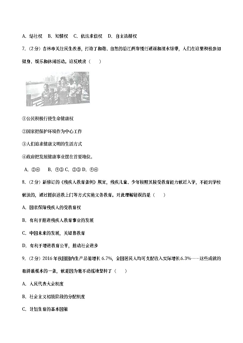 吉林省2017年中考政治真题试题（含详解）02