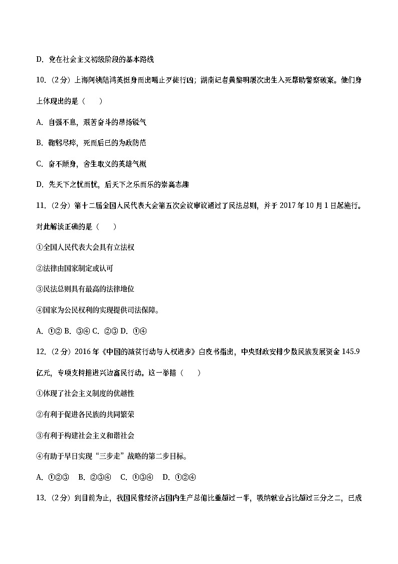 吉林省2017年中考政治真题试题（含详解）03