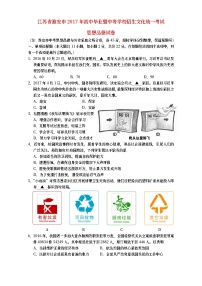 江苏省淮安市2017年中考思想品德真题试题（含详解）