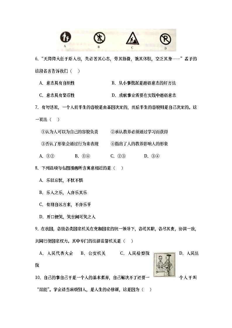 江苏省南通市2017年中考思想品德真题试题（含答案）02