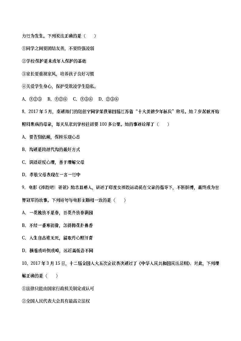 江苏省苏州市2017年中考思想品德真题试题（含详解）02