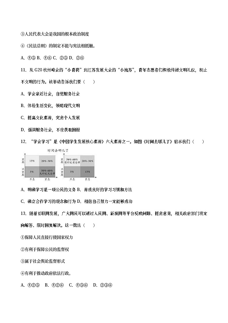 江苏省苏州市2017年中考思想品德真题试题（含详解）03
