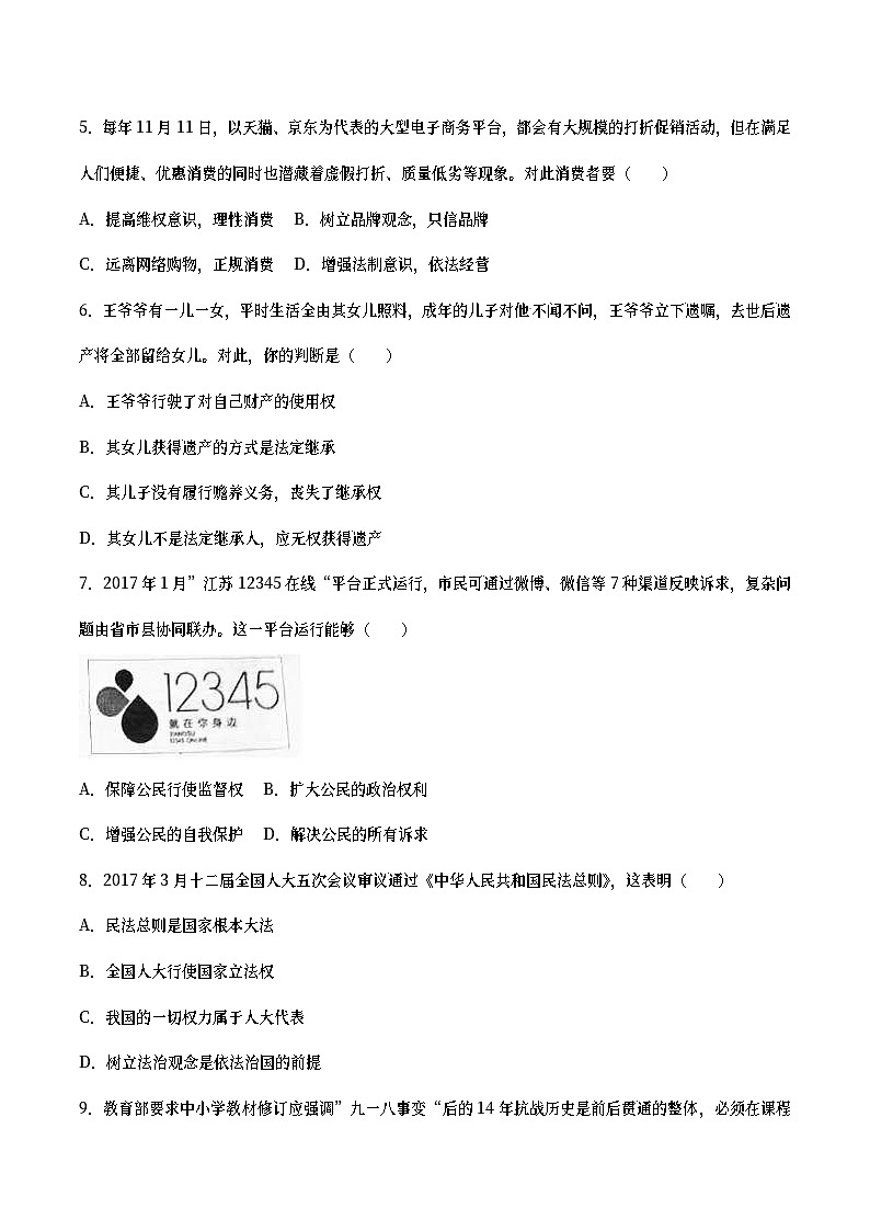 江苏省盐城市2017年中考思想品德真题试题（含详解）02