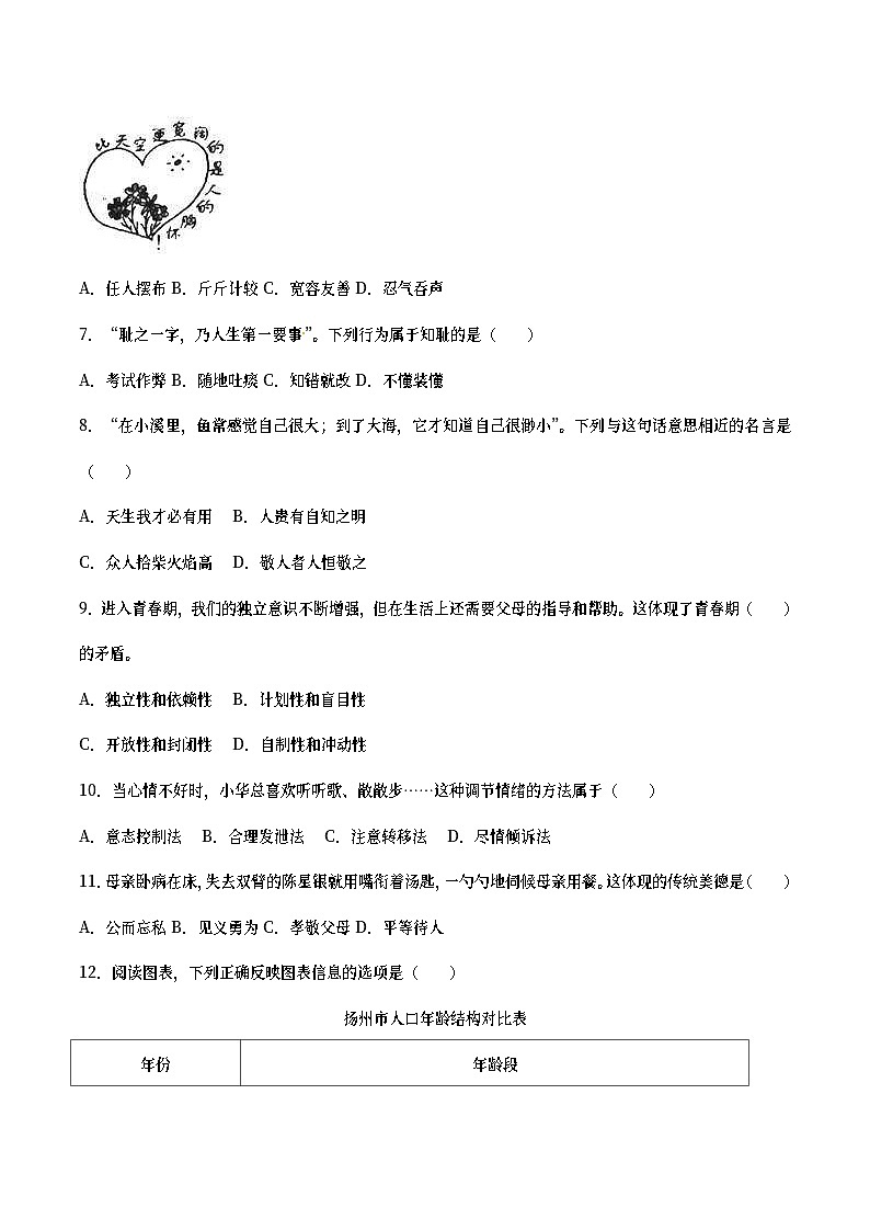 江苏省扬州市2017年中考思想品德真题试题（含详解）第2页
