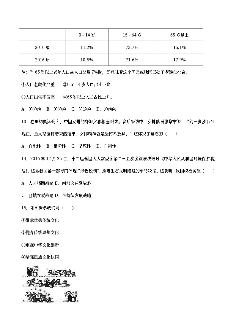江苏省扬州市2017年中考思想品德真题试题（含详解）第3页