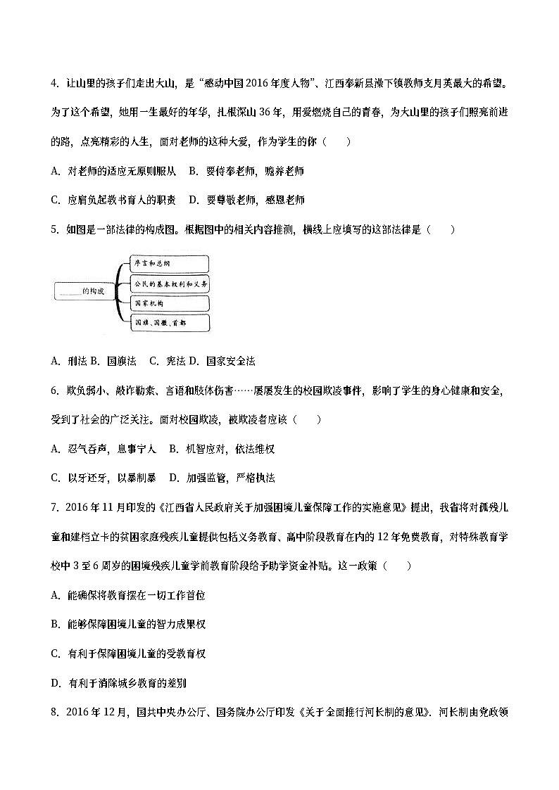 江西省2017年中考思想品德真题试题（含详解）02