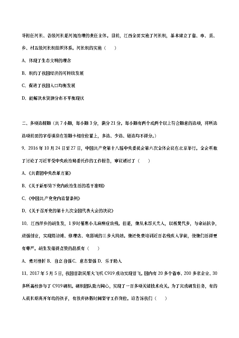 江西省2017年中考思想品德真题试题（含详解）03