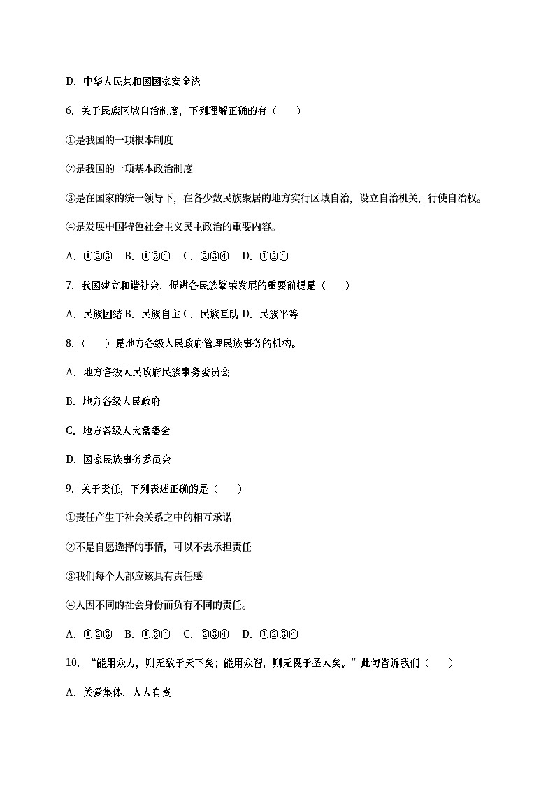 辽宁省辽阳市2017年中考政治真题试题（含扫描答案）第2页