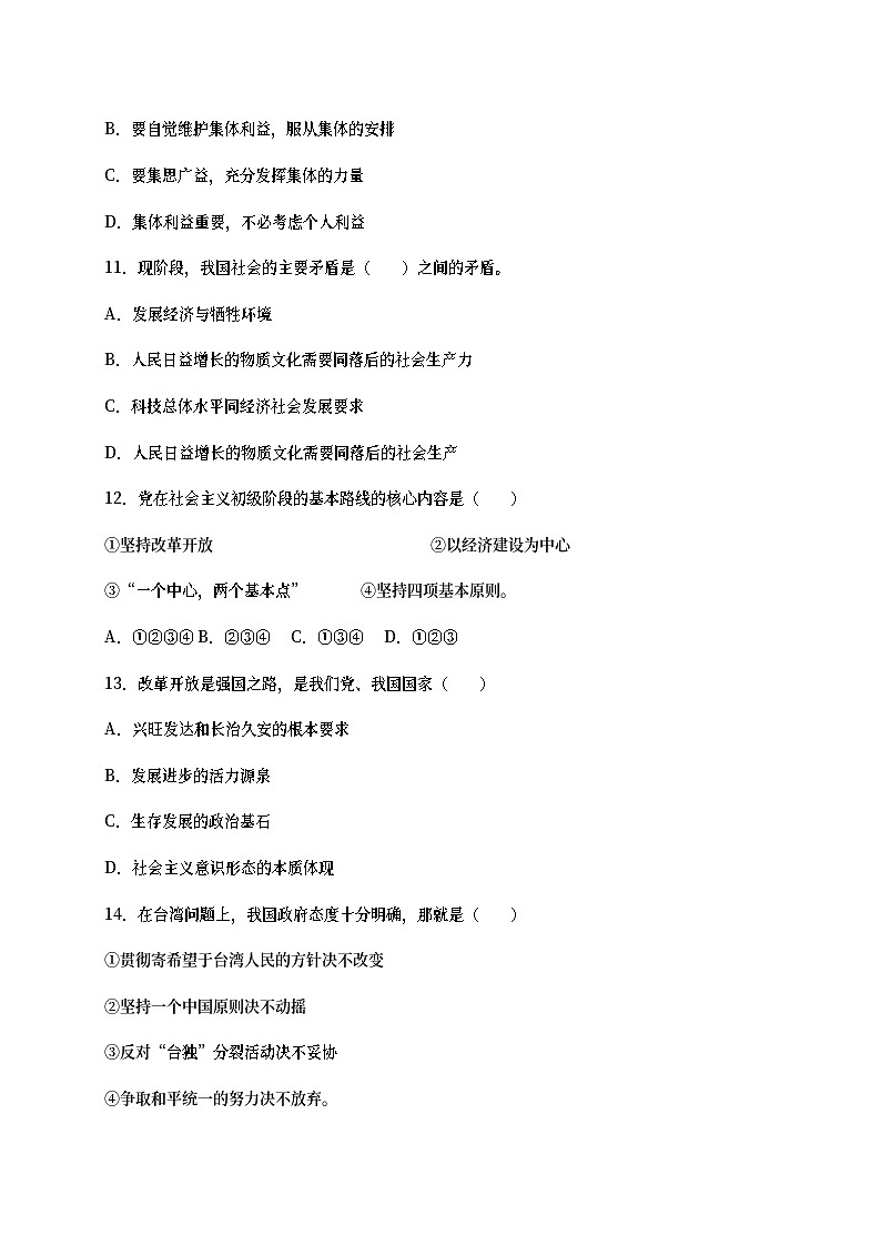 辽宁省辽阳市2017年中考政治真题试题（含扫描答案）第3页