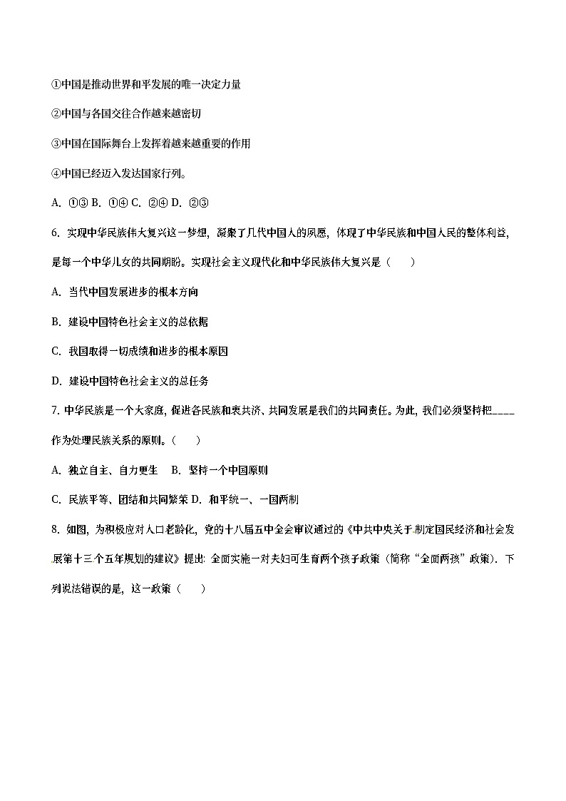 辽宁省营口市2017年中考政治真题试题（含答案）02