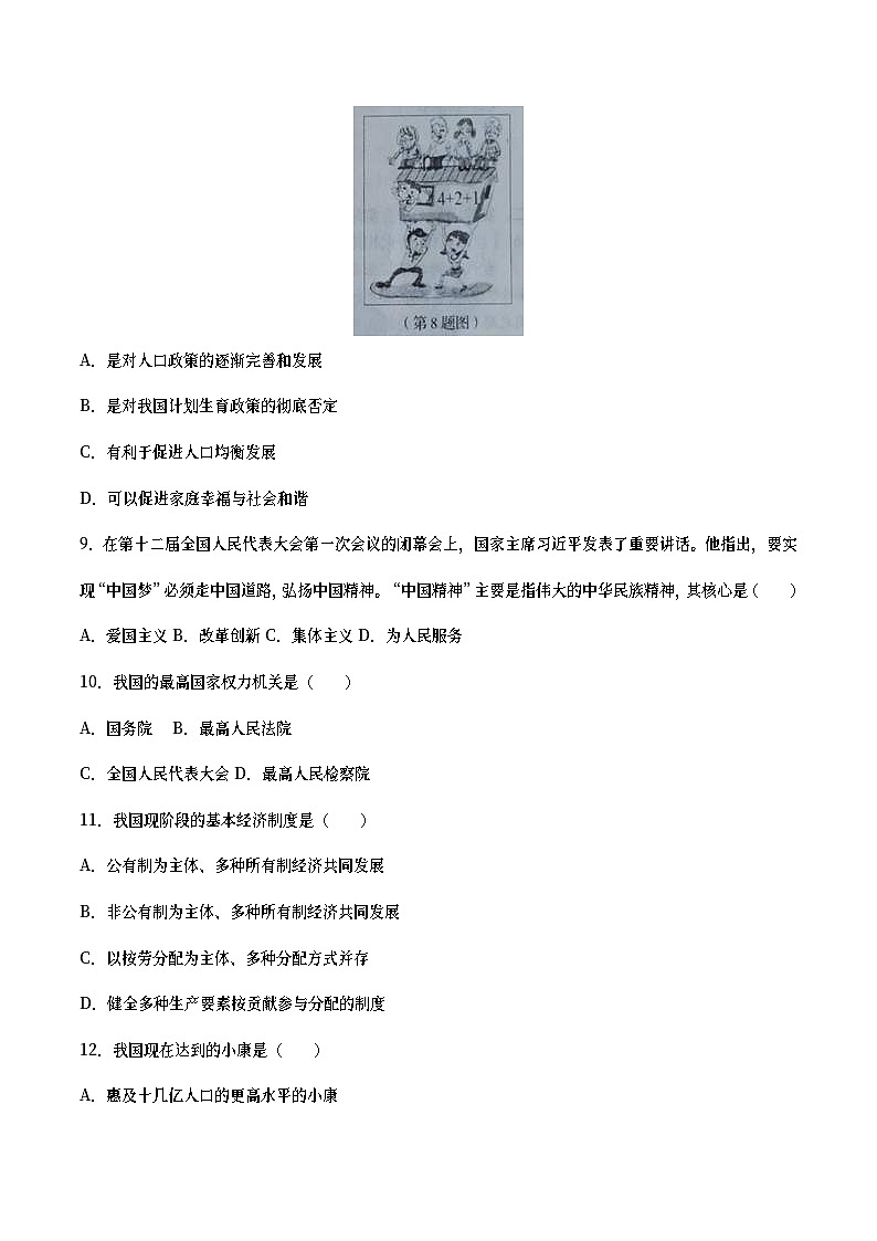 辽宁省营口市2017年中考政治真题试题（含答案）03