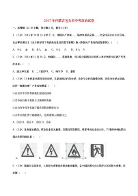 内蒙古包头市2017年中考思想品德真题试题（含详解）