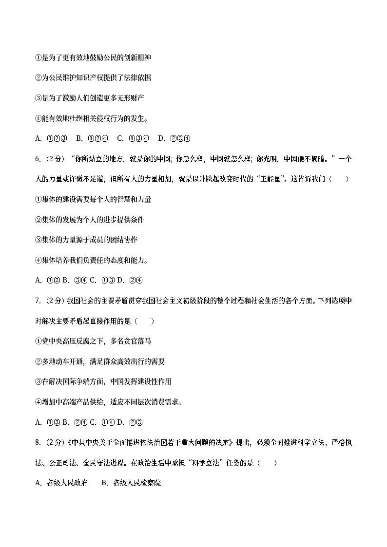 内蒙古包头市2017年中考思想品德真题试题（含详解）02