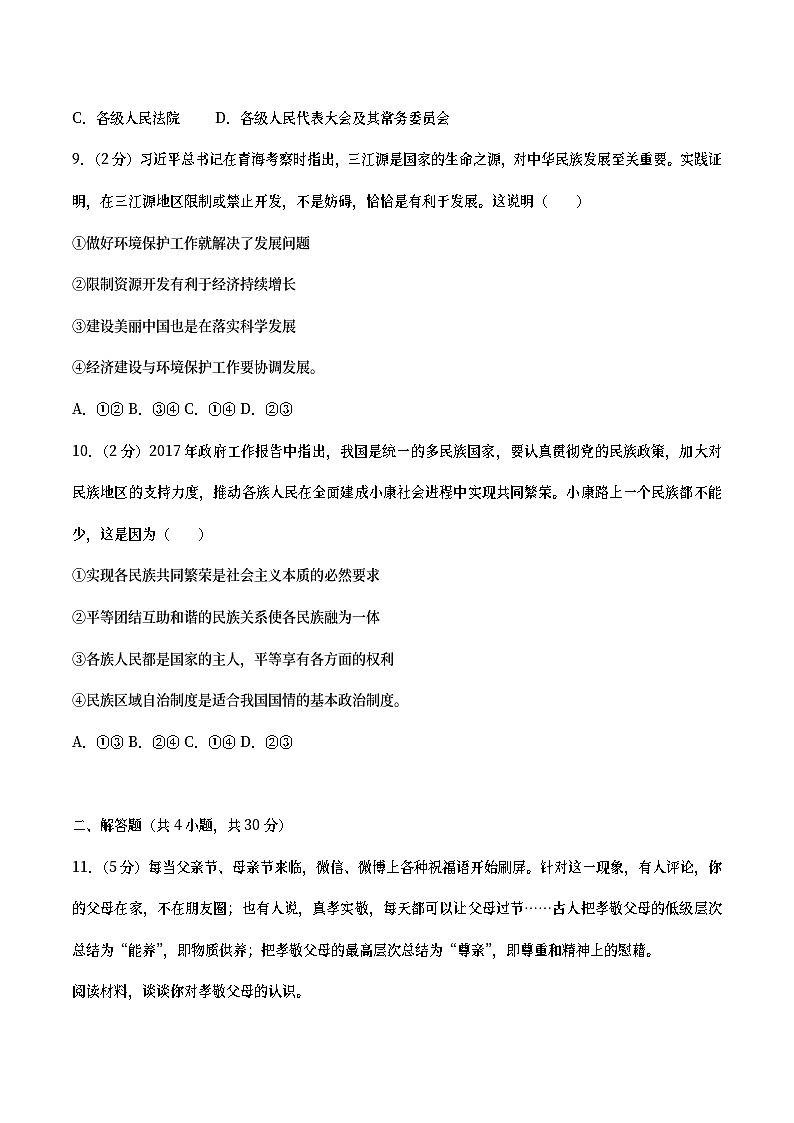 内蒙古包头市2017年中考思想品德真题试题（含详解）03