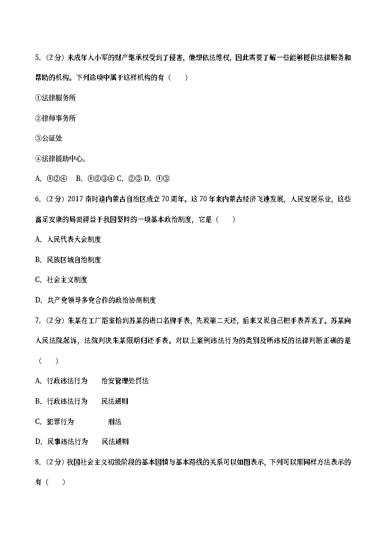 内蒙古通辽市2017年中考思想品德真题试题（含详解）02