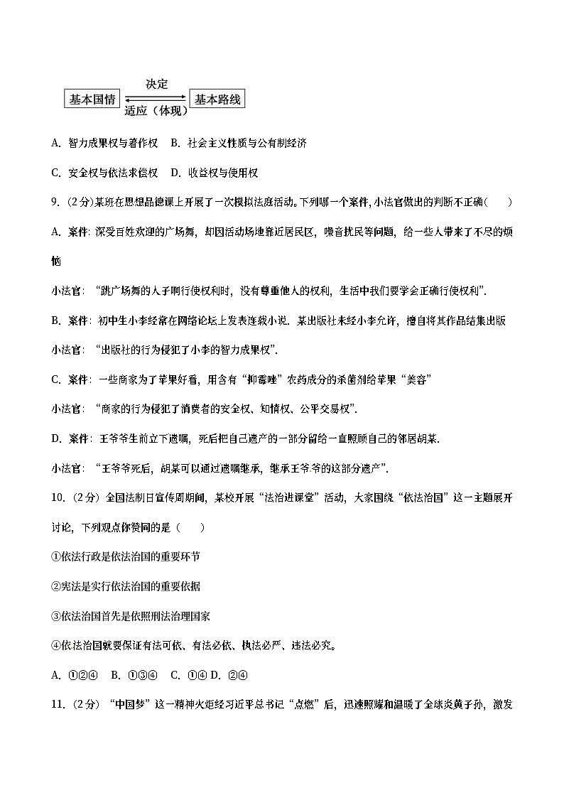 内蒙古通辽市2017年中考思想品德真题试题（含详解）03