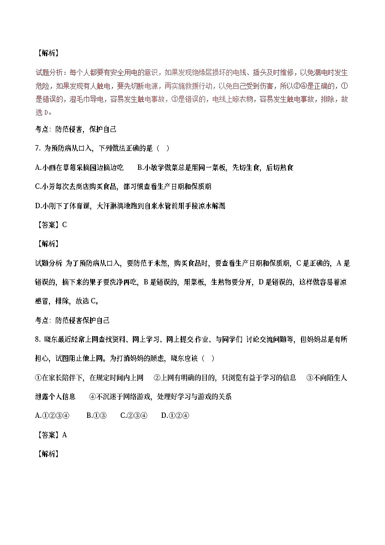 山东省泰安市2017年中考政治真题试题（含详解）第3页