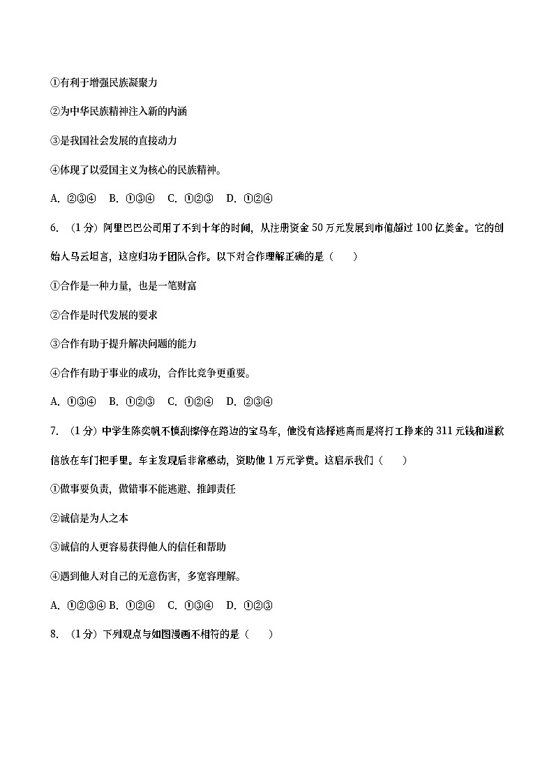 山东省威海市2017年中考思想品德真题试题（含详解）02