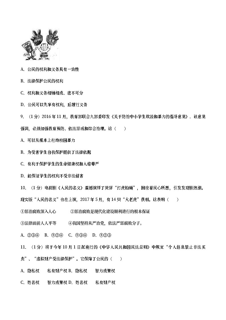 山东省威海市2017年中考思想品德真题试题（含详解）03