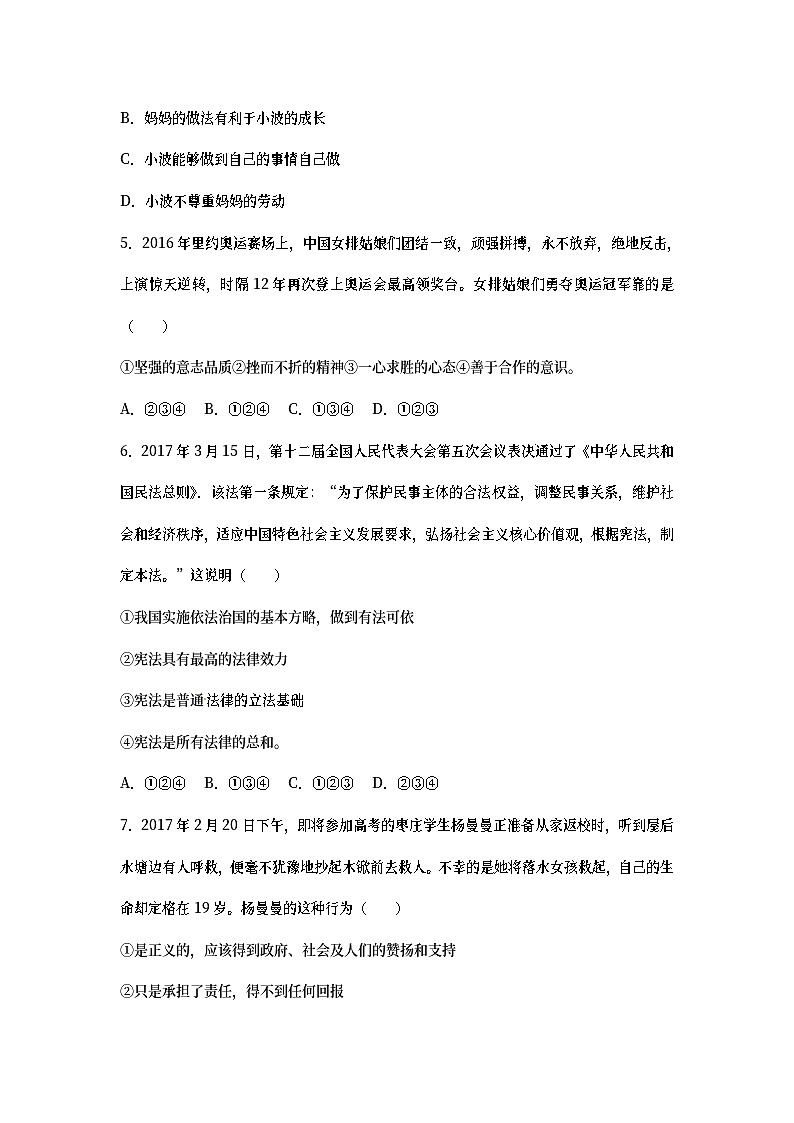 山东省枣庄市2017年中考思想品德真题试题（含详解）02