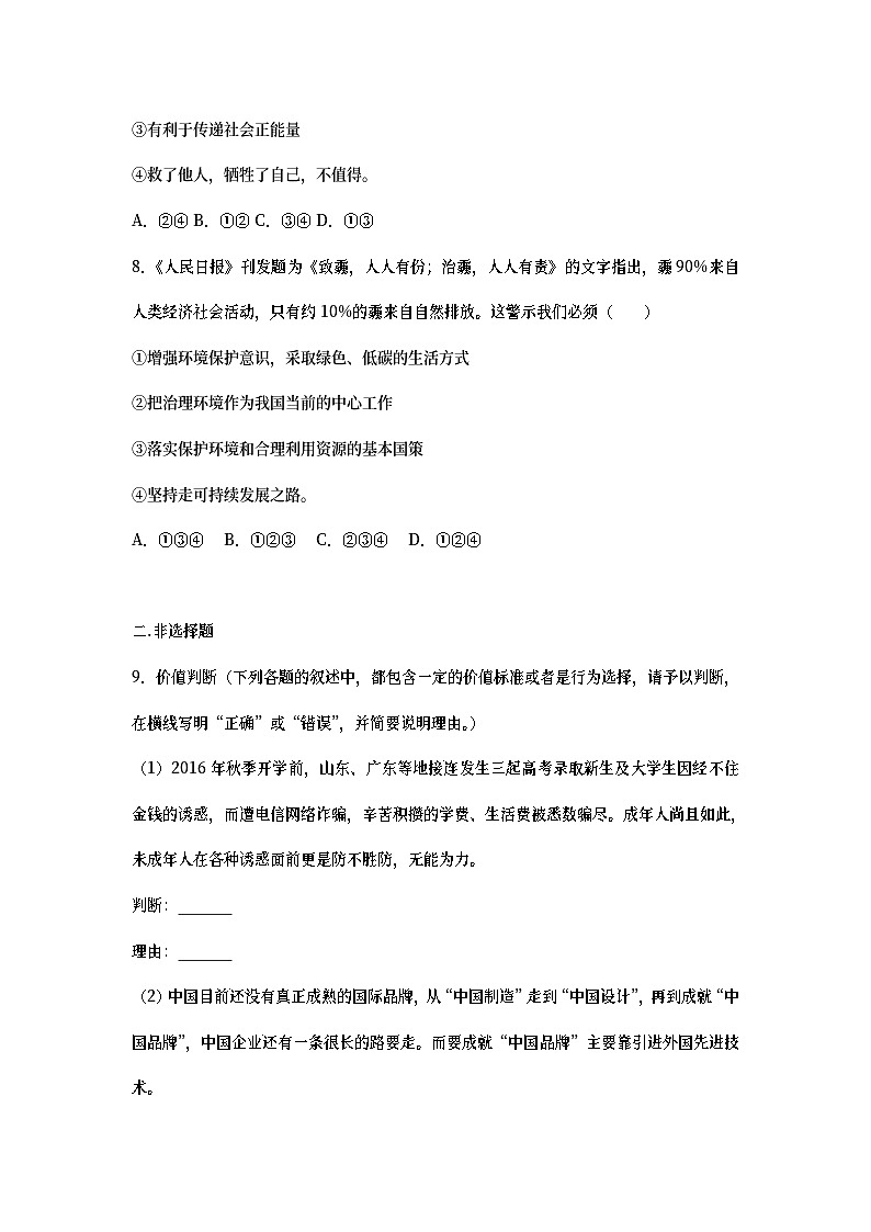 山东省枣庄市2017年中考思想品德真题试题（含详解）03