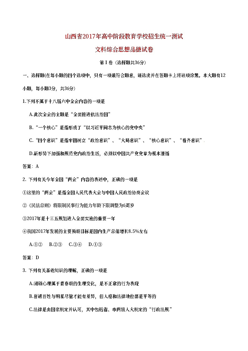 山西省2017年中考文综（思想品德部分）真题试题（含答案）第1页