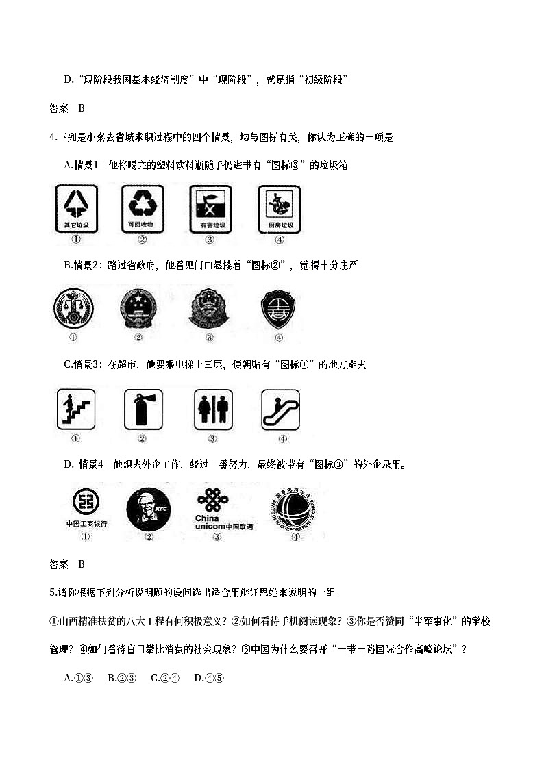 山西省2017年中考文综（思想品德部分）真题试题（含答案）第2页