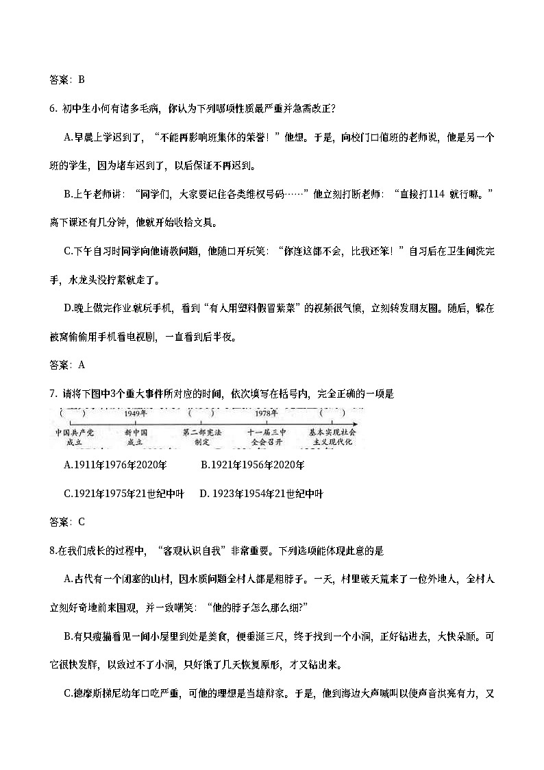 山西省2017年中考文综（思想品德部分）真题试题（含答案）第3页