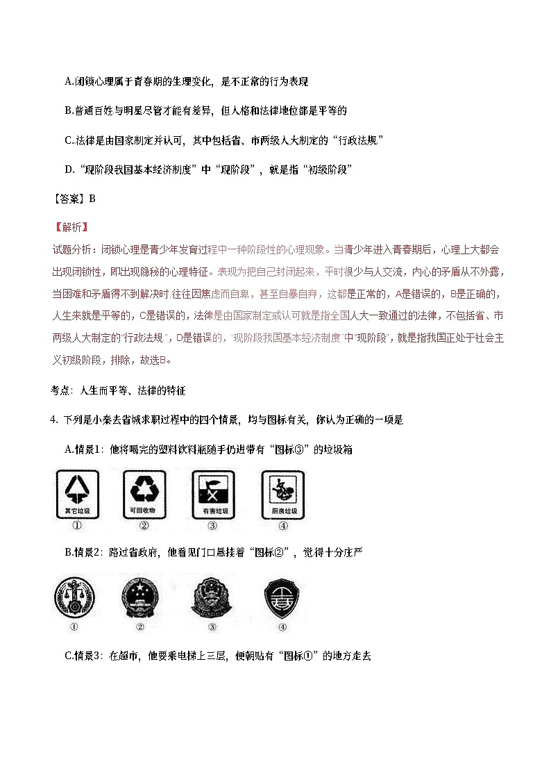 山西省2017年中考政治真题试题（含详解）第2页