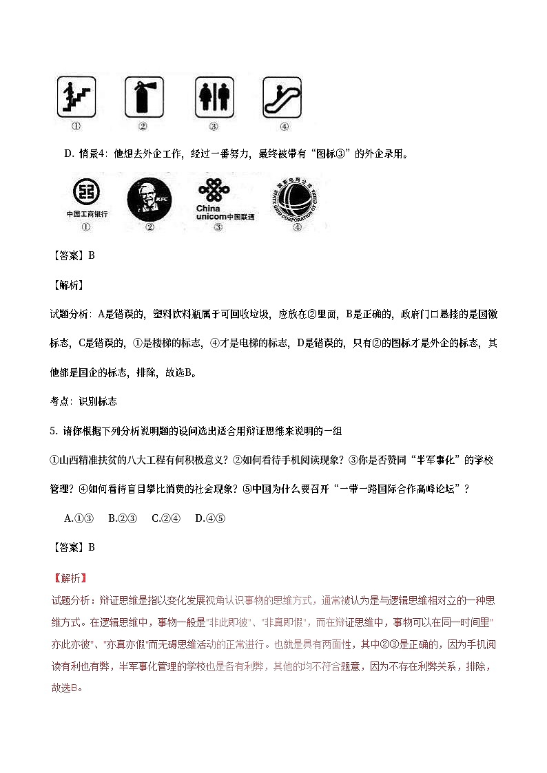 山西省2017年中考政治真题试题（含详解）第3页