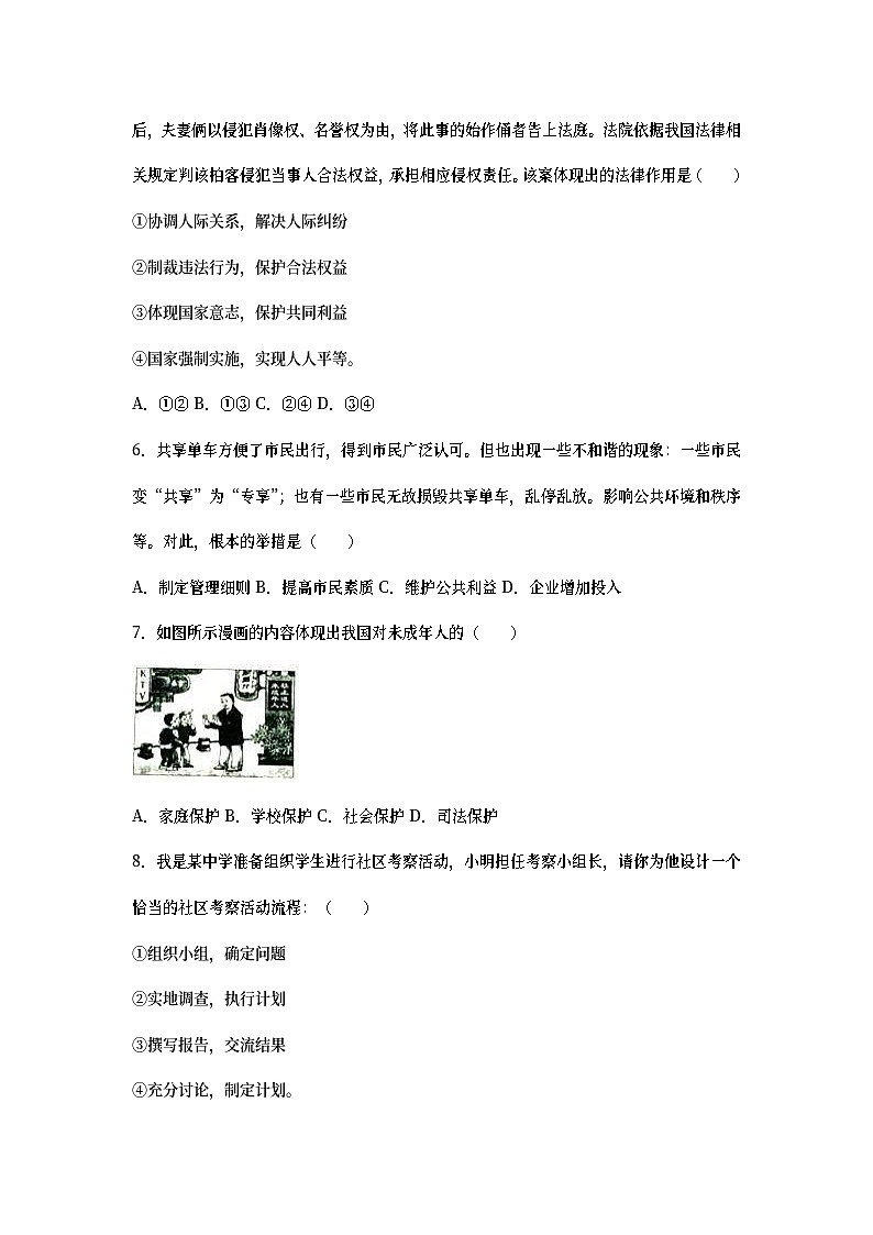 四川省成都市2017年中考思想品德真题试题（含详解）第2页