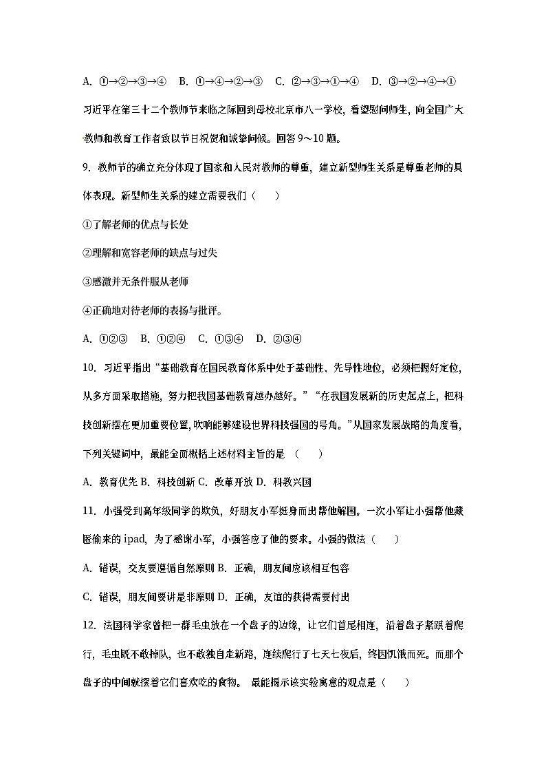 四川省成都市2017年中考思想品德真题试题（含详解）第3页