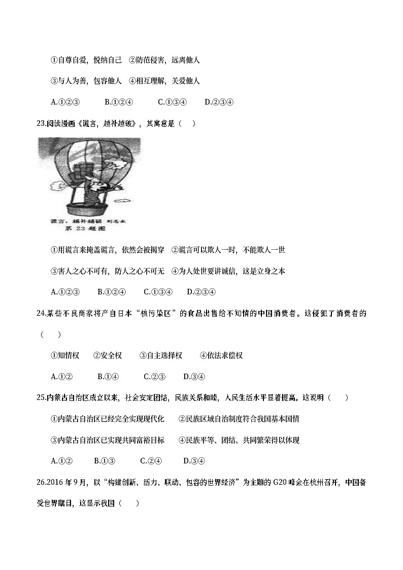 浙江省杭州市2017年中考文综（思想品德部分）真题试题（含答案）第2页