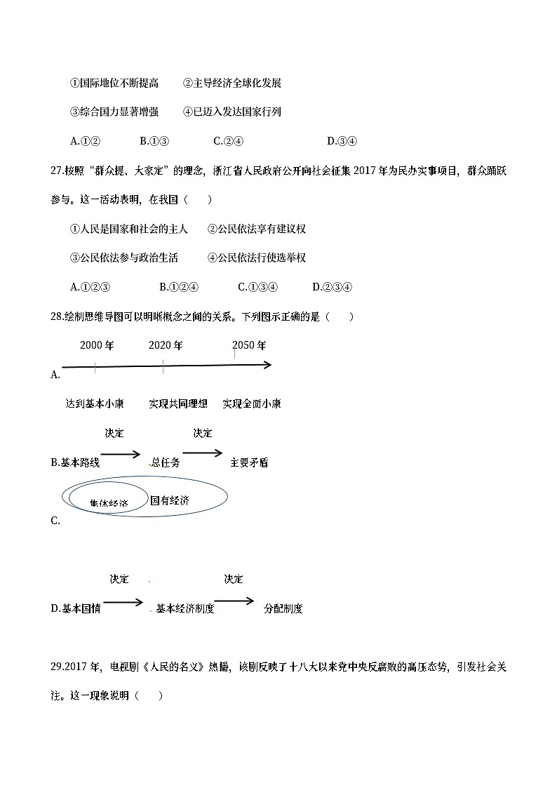 浙江省杭州市2017年中考文综（思想品德部分）真题试题（含答案）第3页