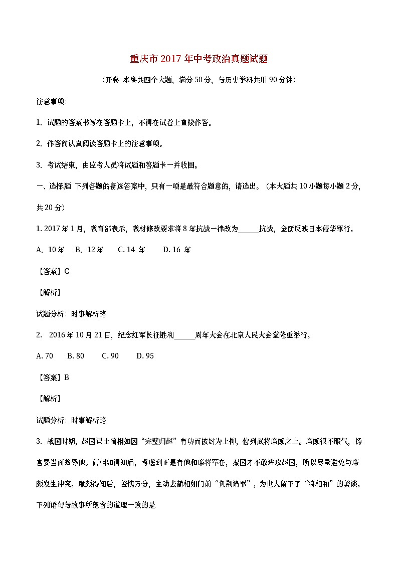 重庆市2017年中考政治真题试题（B卷，含详解）01