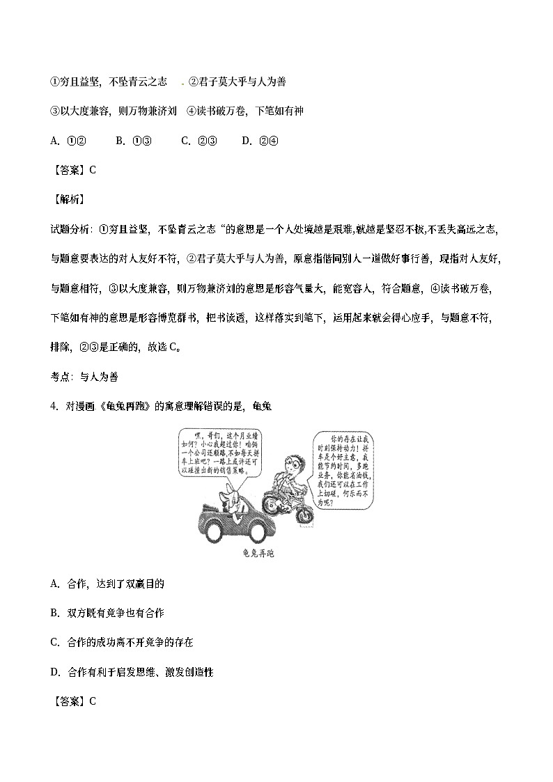 重庆市2017年中考政治真题试题（B卷，含详解）02