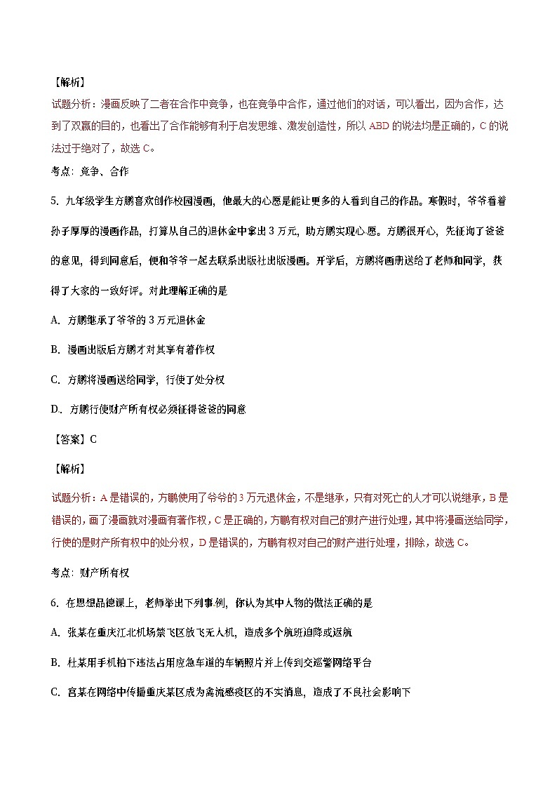 重庆市2017年中考政治真题试题（B卷，含详解）03