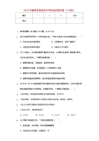 湖南省娄底市2019年初中道德与法治毕业学业考试仿真模拟试卷（教师版）