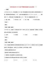 吉林省延边州2019届中考道德与法治模拟卷试题（一）（教师版）