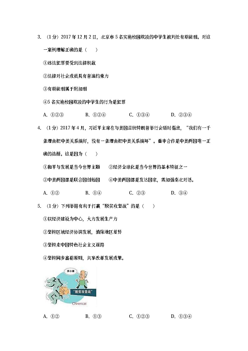 江苏省泰州市海陵学校2019年九年级道德与法治模拟考试试卷（教师版）第2页